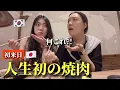 Download Lagu 【人生初の焼肉】初めての日本で衝撃！店員さんの対応に言葉を失った…全てが最高すぎる！