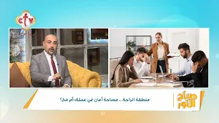 منطقة الراحة مريحة بس ما فيهاش إنجاز عايز توصل لهدفك لازم توصل لمنطقة التحديات صباح النور 