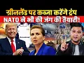 Lagu Trump targets Greenland, NATO Prepares to push-back | The Chanakya Dialogues Major Gaurav Arya