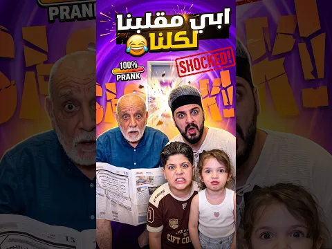 ابي مقلبنا لكلنا 😂 #Sigma #Funny
