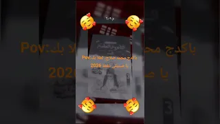 اهلا بك يا صديقى دفعة ٢٠٢٦ مع بادكدج محمد صلاح اكسبلور تحفيز ثانوية عامة 