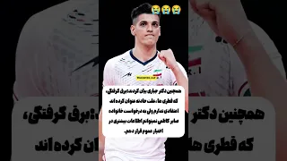 صابر کاظمی عزیز ملی پوش والیبال مرگ مغزی شد والیبالیست صابر کاظمی والیبال 