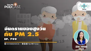 แหล่งกำเนิดของฝุ่น PM 2.5 มาจากอะไรบ้าง