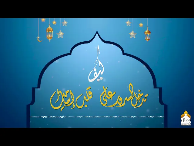 ⁣كيف تدخل السرور على قلب إمامك | مقتطفات مهدوية | هيئة وصال العاشقين