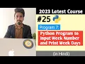 Python Program to Input Week number and Output Week Days Python Tutorial in Hindi