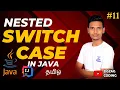 java switch statement in Tamil - 11