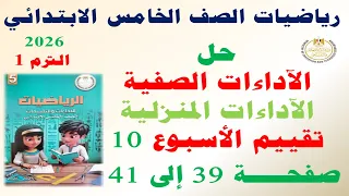 Solutions For Pages 39 40 And 41 Of The Assessment Book For Week 10 Fifth Grade Elementary Mat 