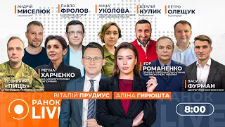 Розвідка дізналася нові плани Росії на Україну — ефір Ранок.LIVE - 285x160