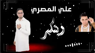 مهرجان مش هنقدر اللي يفكر دندنها