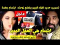 Download Lagu عاجل تسريب جديد لفؤاد قبيبو يفضح زوجته ابتسام بطمة 🚨 ابتسام هي العقل المدبر 😳 ناري تسجيل خطير سمعو 🔥