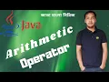 Java Bangla Tutorial - 09