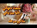 Download Lagu كل دعواتي استجيبت🥰لسا في امل ان دعواتك تستجاب قصة