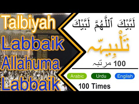 Download MP3 Labbaik Allahuma Labbaik Hajj Talbiyah 100 Times   لَبَّيْكَ ٱللَّٰهُمَّ لَبَّيْك حج  تلبیہ عمرہ