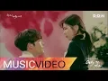 Download Lagu [MV] Junggigo (정기고) - Only U 함부로 애틋하게 (Uncontrollably Fond) OST Part.4