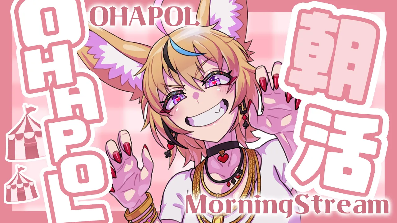 【OHAPOL】#119 11/2土曜日！三連っきゅん【尾丸ポルカ/ホロライブ】