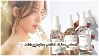 اصنعي عطرك الخاص بالمنزل بمكونات بسيطة و متوفرة في كل منزل 