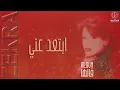 ذكرى - ابتعد عني | ألبوم قالها