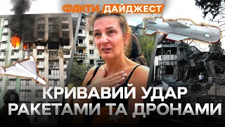 🔴 12 ЗАГИБЛИХ, щонайменше 20 ПОРАНЕНИХ! КИЇВ атакували БАЛІСТИКОЮ, Одесу - ДРОНАМИ та КАБами