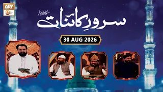 Sarwar e Kainaat SAWW | Talk Show - Rabi ul Awwal Special | 30 Aug 2026 - ARY Qtv