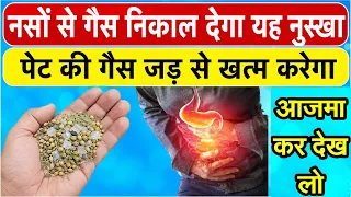 पेट की पुरानी से पुरानी गैस से राहत दिलाएगा यह आसान घरेलू नुस्खा | Gas Problem Remedy RTV13