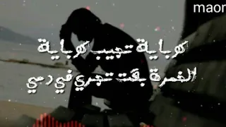 امين خطاب طعمك بالسمسم حالات واتس اب امين خطاب جديد      دندنها