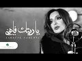 Download Lagu Angham - Yaretak Fahemni | Lyrics Video 2019 | انغام - ياريتك فاهمني