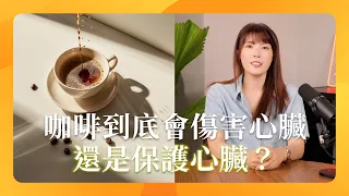 喝咖啡，到底健不健康？