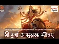 Download Lagu NAVRATRI SPECIAL Mantra | Trust I found this Stotram VERY POWERFUL |Shri Durga Apaduddharaka Stotram
