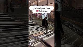 السلم الموسيقي في تركيا 