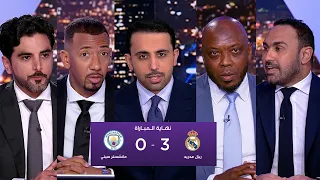 مقدمة تاريخية في الأستوديو بعد فوز ريال مدريد علي مانشستر سيتي       ذهاب دور ال     لدوري الأبطال دندنها