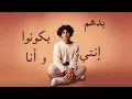Issam Alnajjar - Tawwadt Aleiki (Official Lyric Video)