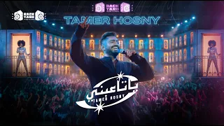                                                   يا تاعبني لايف من حفل ازها دندنها