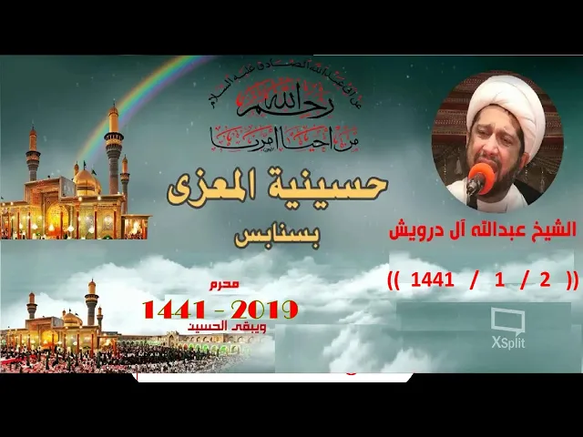 ⁣محاظرة الخطيب الشيخ عبدالله ال درويش 2/1/1441هـ