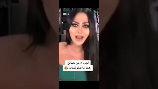 نصائح هيفا ماجيك 