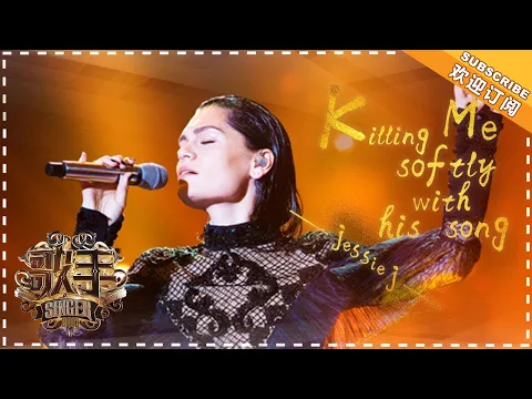 Download MP3 Jessie J《Killing me softly with his song》-  个人精华《歌手2018》第3期 Singer2018【歌手官方频道】