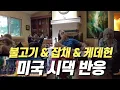 Download Lagu Making Bulgogi \u0026 Japchae for the In-Laws │ With My Nephews and Nephews, K-Pop Demon Hunters React...