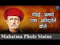 Download Lagu विद्ये विना  मती गेली - महात्मा फुले || Status ||