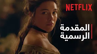 شرق عدن | المقدمة الرسمية | Netflix