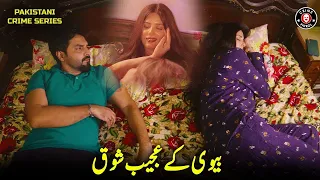 Biwi Ke Ajeeb Shoq | Anam Ki Girlfriend Clip | Jurm Ka Khel | Crime Patrol | BA2U