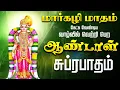 Lagu 🔴LIVE | மார்கழி மாதம் கேளுங்கள் ஆண்டாள் சுப்ரபாதம் Srivilliputhur Andal Suprabhatam Tamil Song