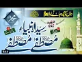 Download Lagu syed ul anbiya mustafa mustafa | tar Juma Ne Khuda Mustafa Mustafa | @Islamic_VidEos187