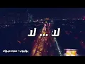 تصميم الا اشرد //نور الزين .. اخر علاقاتي //الوصف مهم
