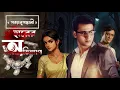 Download Lagu Byomkesh bakshi | হারের অভিশাপ| Bengali Audio Story | Detective Story| Sunday Suspence |