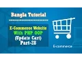 E-Commerce Website PHP OOP Bangla Tutorial Update Cart Part-28