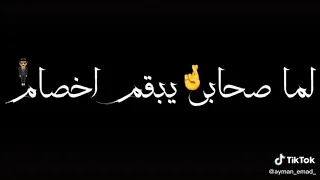 حاله واتس لما الجرأه تبقى ببرشام 