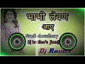 Download Lagu भाभी लेवण आए dj remix। bhabhi levan aaye