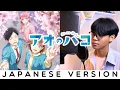 Download Lagu Ao No Hako OPENING 2: Macaroni Empitsu - Saraba | Cover By Nekofan