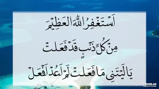 استغفر الله العظيم من كل ذنب قد فعلت يا ريتني ما فعلت لم اعد افعل لمدة ساعة بصوت الشيخ عمر الحافظ 