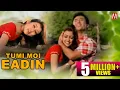 Download Lagu Tumi Moi Eadin | Junbai | Manas Robin | Nayan Nilim | Barsharani Bishaya | Zubeen garg