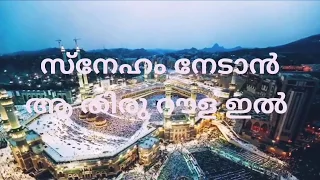 Download Snehamendhennariyanamenkil nabiye (lyrics video) MP3